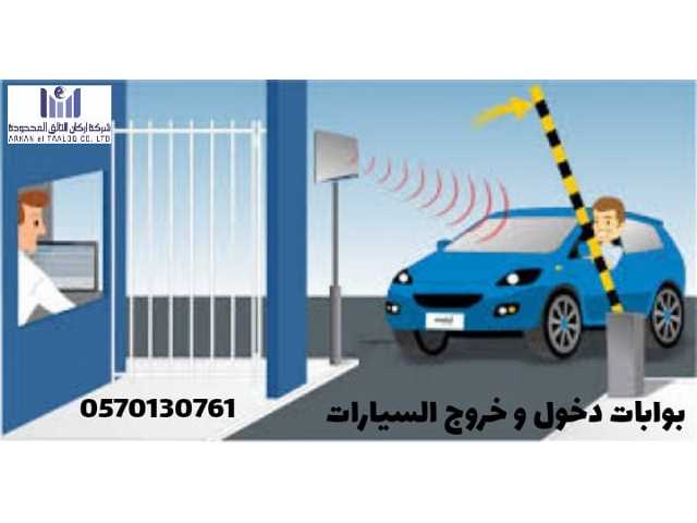 بوابة مواقف السيارات