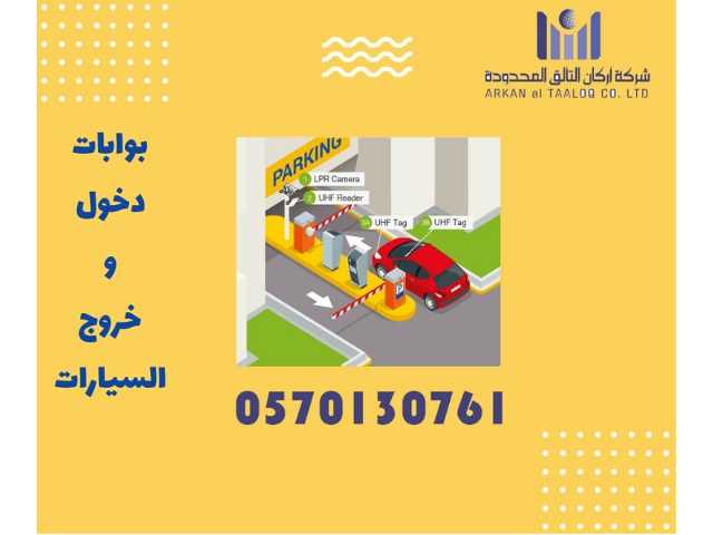 بوابة مواقف السيارات