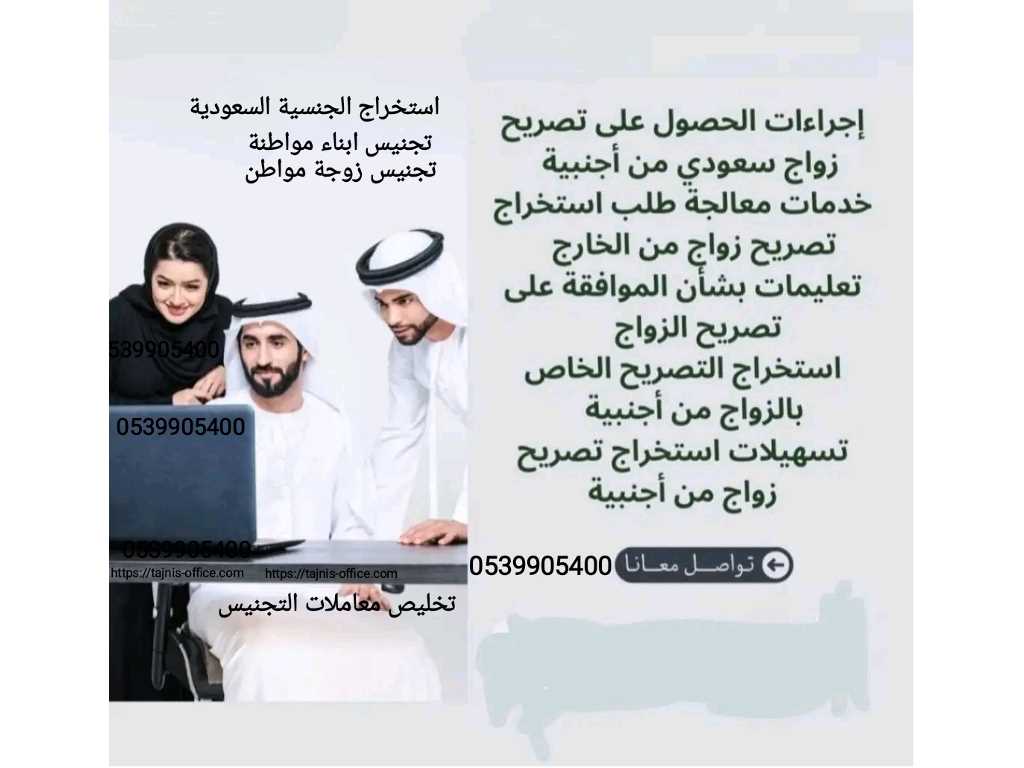 مكتب استخراج تصريح زواج