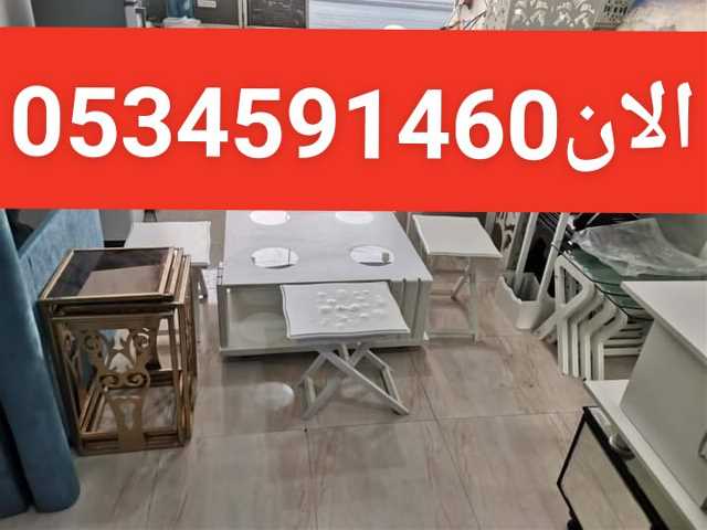 دينا نقل عفش بالرياض 0534591460