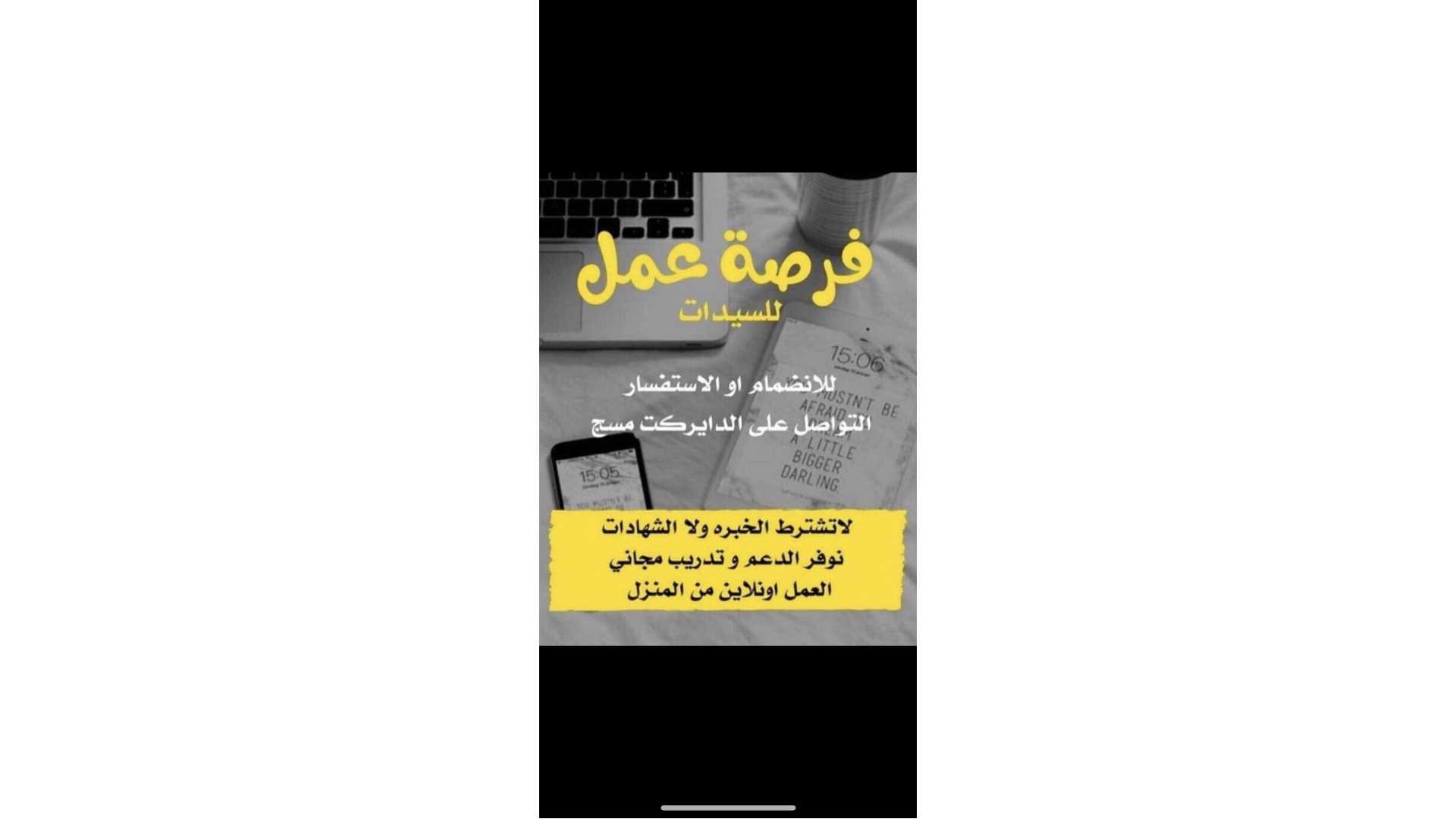 لكل سيده طموحه تبحث عن عمل من المنزل