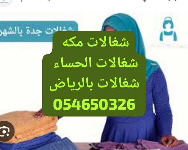 شغالات بالشهر بالرياض