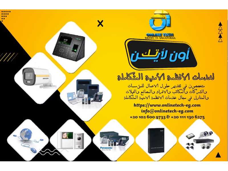 تركيب كاميرات مراقبة - تركيب وتصميم شبكات Network - افضل اجهزة البصمة - سنترال داخلي للشركات والفيلات باناسونيك