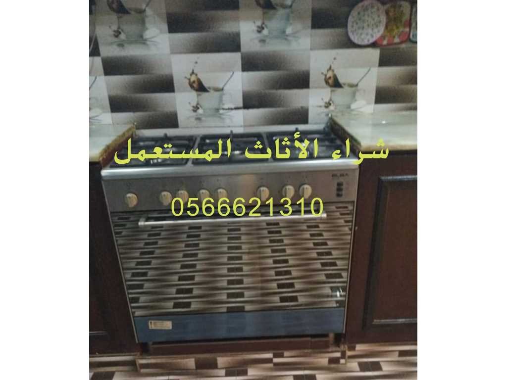 شراء الاثاث المستعمل بجدة 0566621310