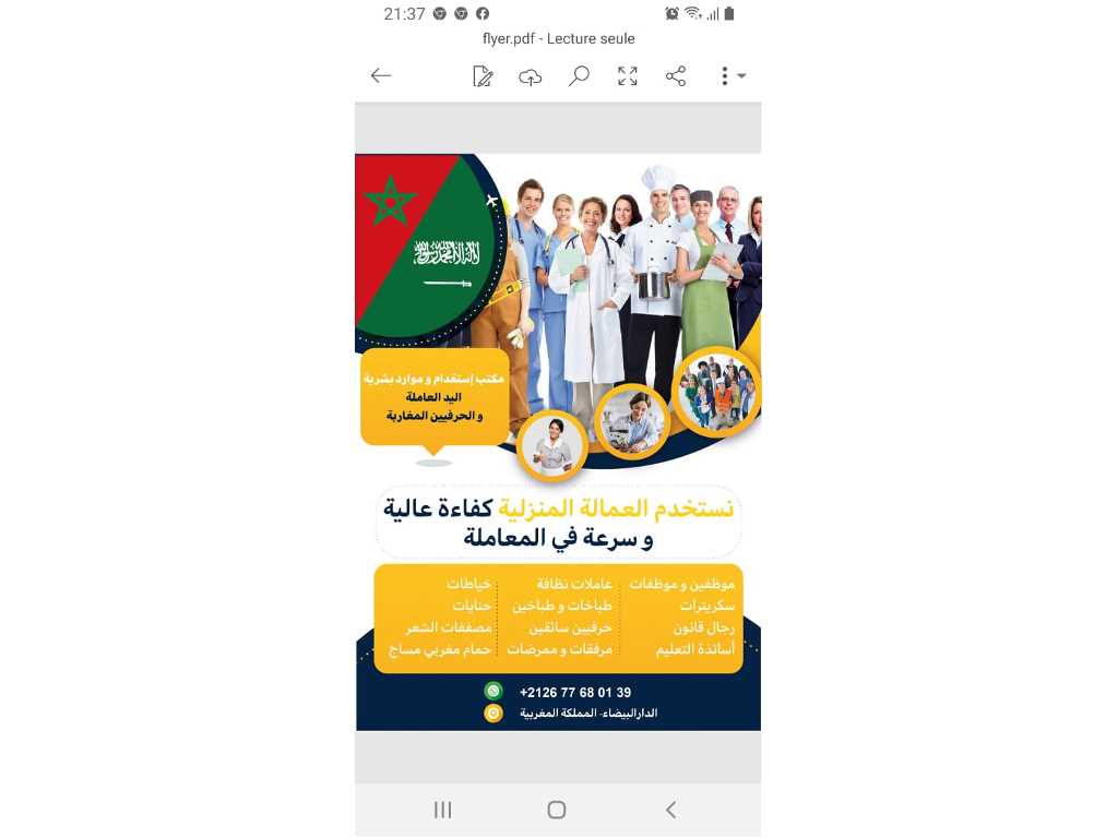 مكتب استقدام شغالات من المغرب هاتف 00212677680139