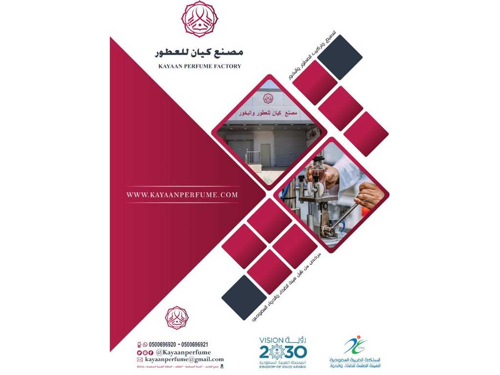 مصنع كيان لتعبئة العطور والبخور