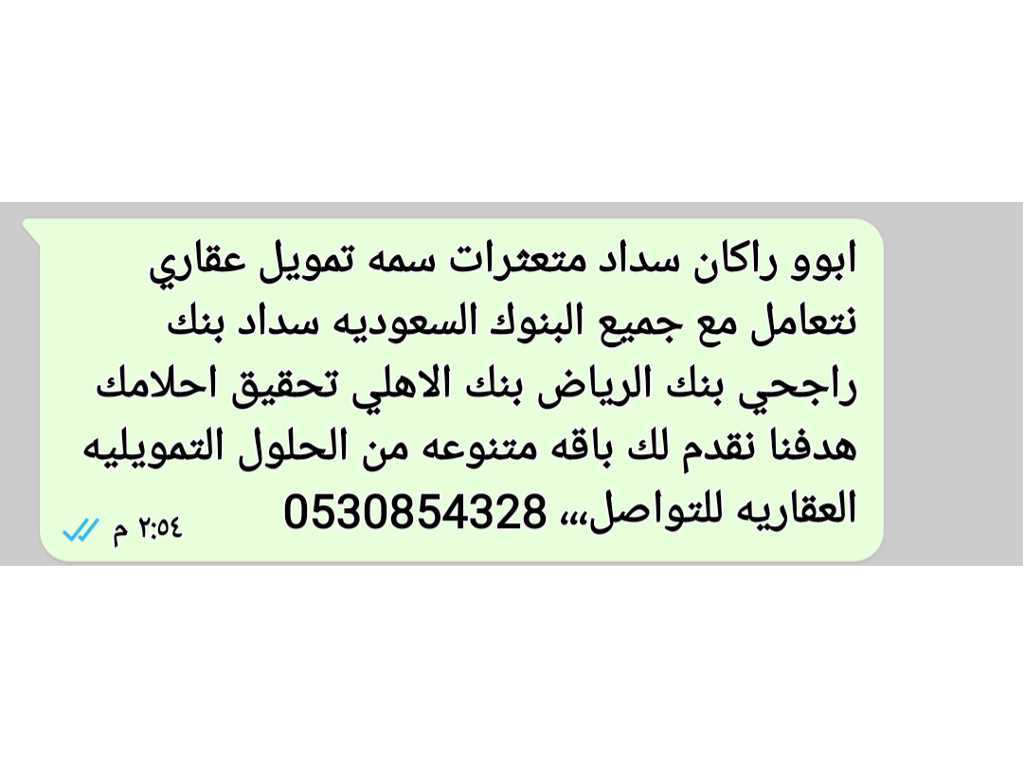 عقار ابو راكان