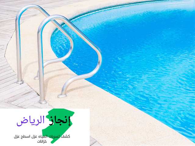 كشف تسربات المياه