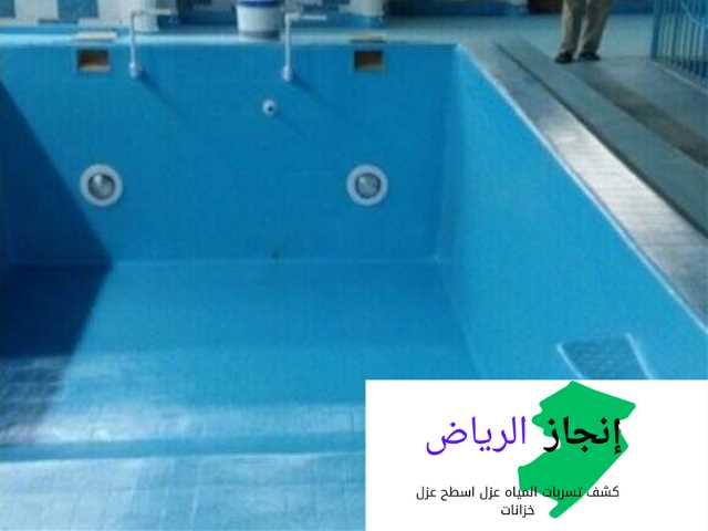 شركة عزل خزانات المياه