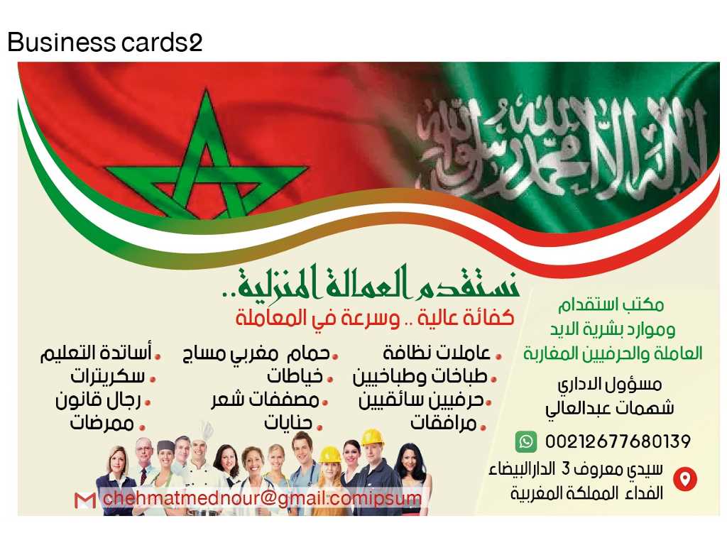 مكتب موظفين موظفات من المغرب هاتف 00212677680139