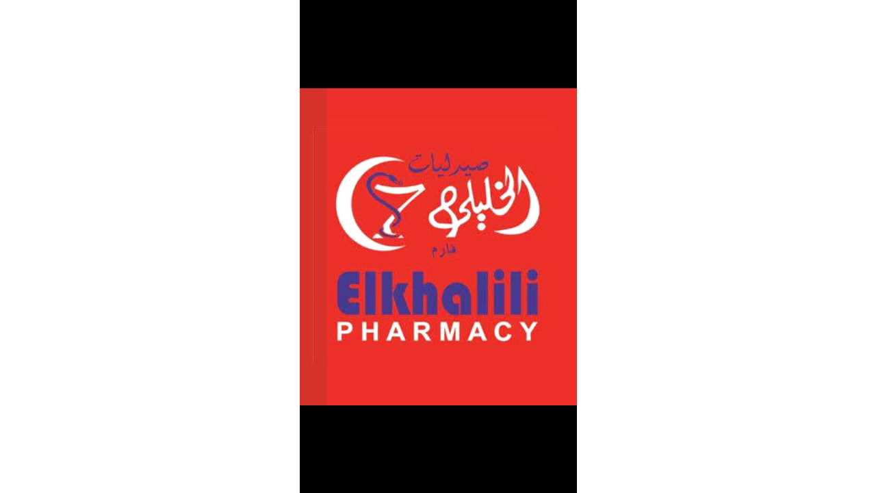 وظائف الخليلي