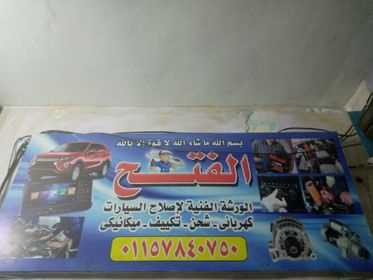 الفتح لقطع الغيار الاستيراد