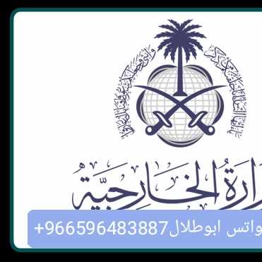 استخراج الجنسيه السعوديه