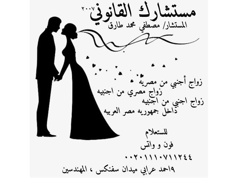 محام زواج اجانب في مصر