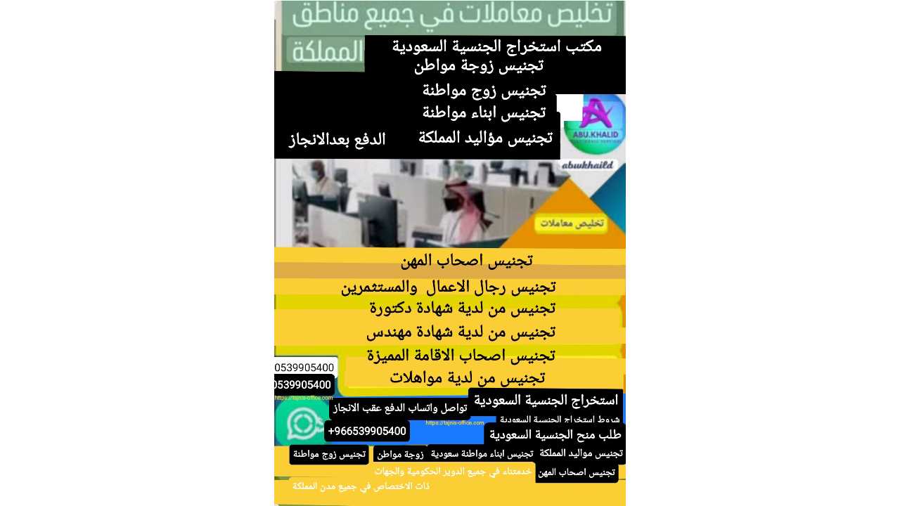 مكتب استخراج الجنسية السعودية