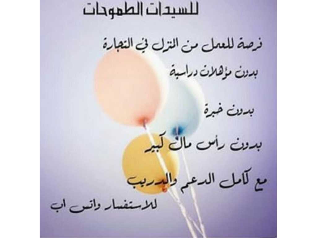 فرص عمل للنساء