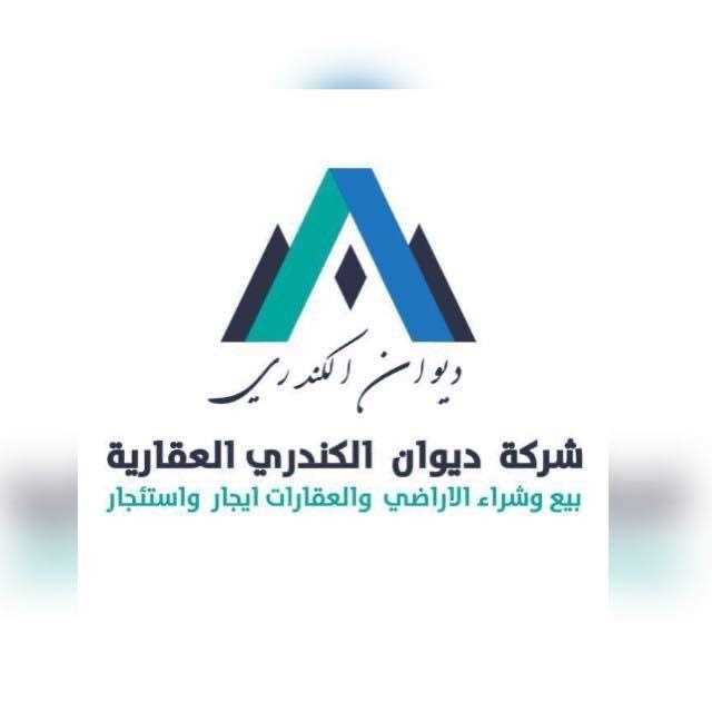 شركه ديوان الكندرى العقاريه
