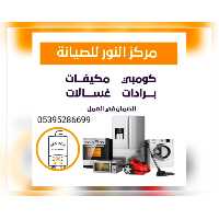 كومبي تصليح صيانة إسطنبول 05395286699