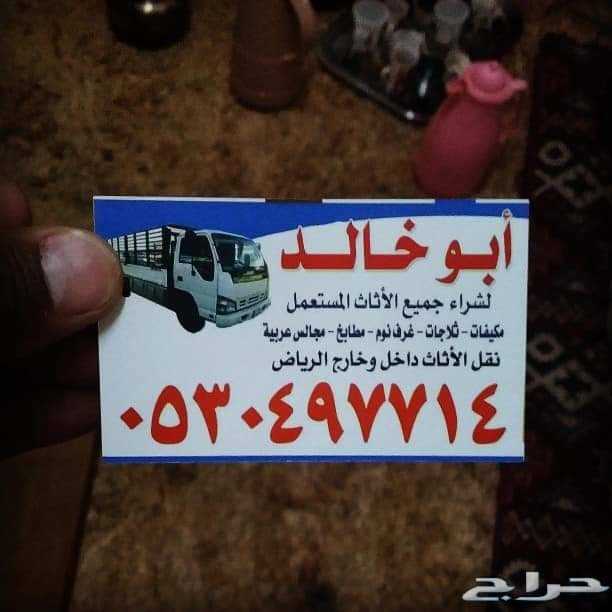 دينا نقل عفش حي لاحمديه 0530497714