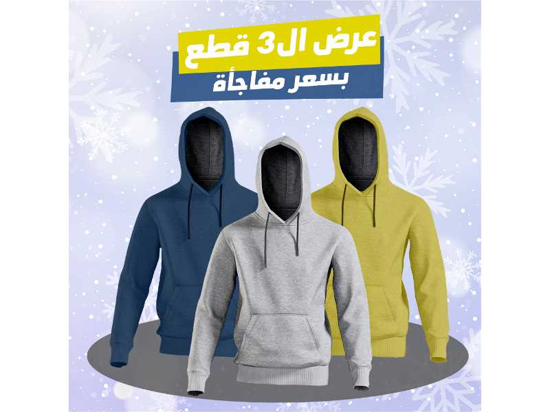 عرض 3 سويت شيرت بكابيشو،