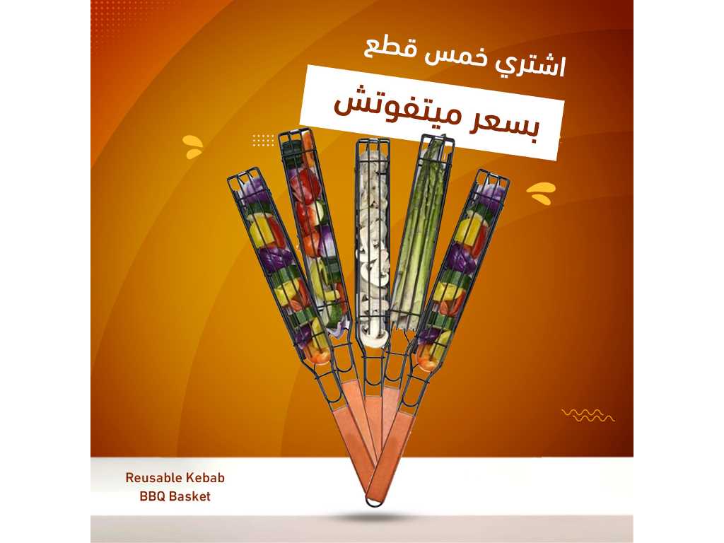 5 قطع بديل السيخ العجيب