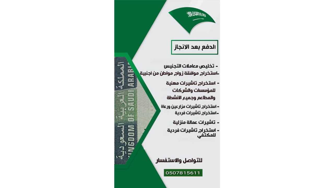 استخراج تصاريح زواج وتأشيرات الدفع بعد الانجاز استخراج جنسيّة لزوجه مواطن الاجنبية