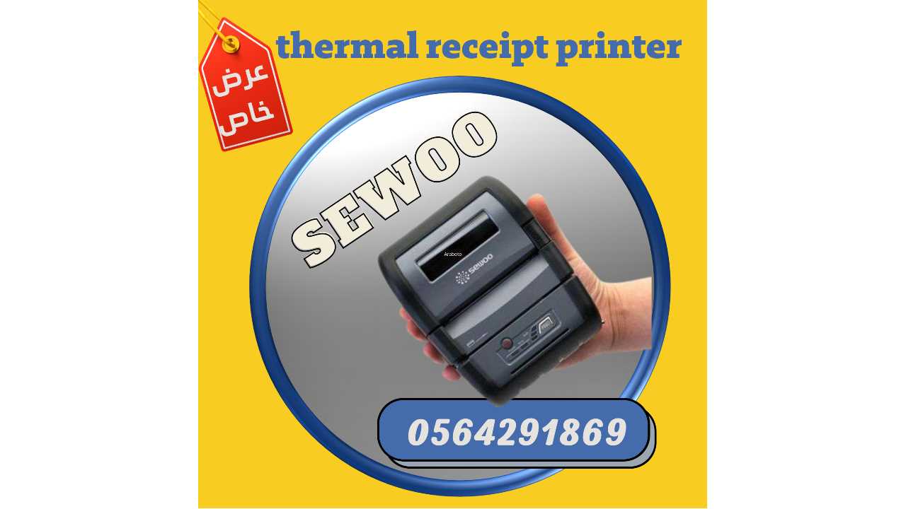 طابعة فواتير محمولة للمناديب صغيرة