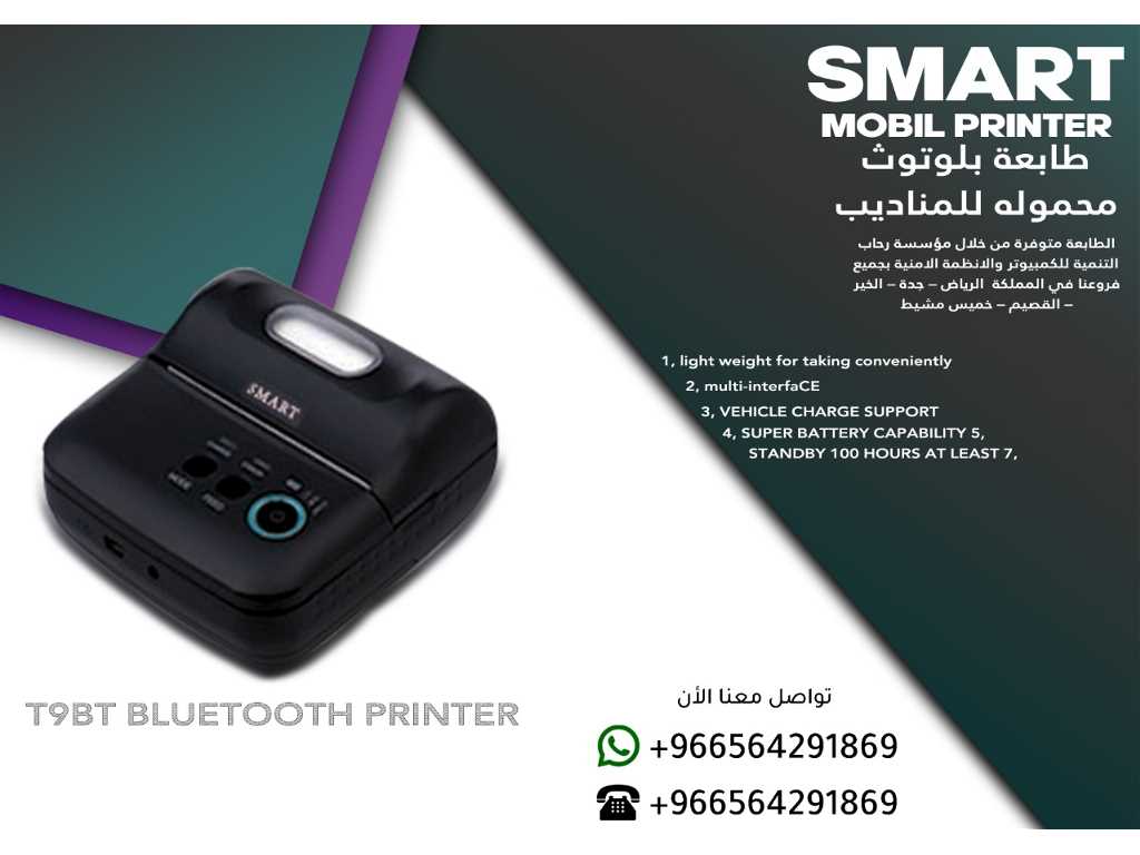 طابعة فواتير محمولة للمناديب صغيرة