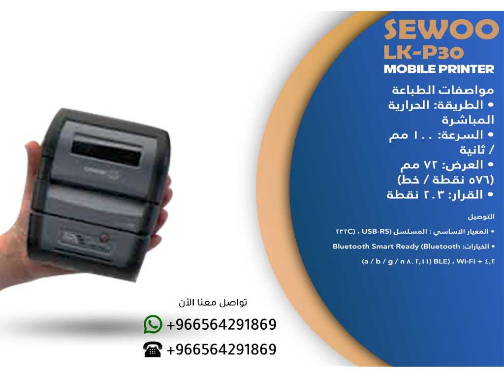 طابعة فواتير محمولة للمناديب صغيرة