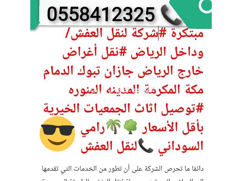 تريلا نقل عفش خارج الرياض 0558412325 _0558412325