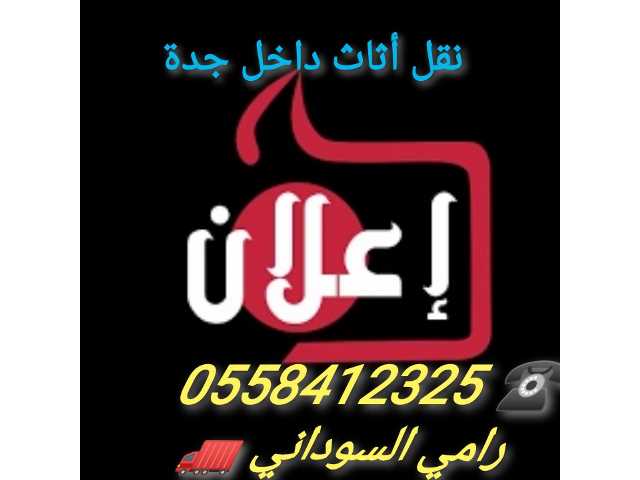 دينا نقل أثاث خارج الرياض 0558412325