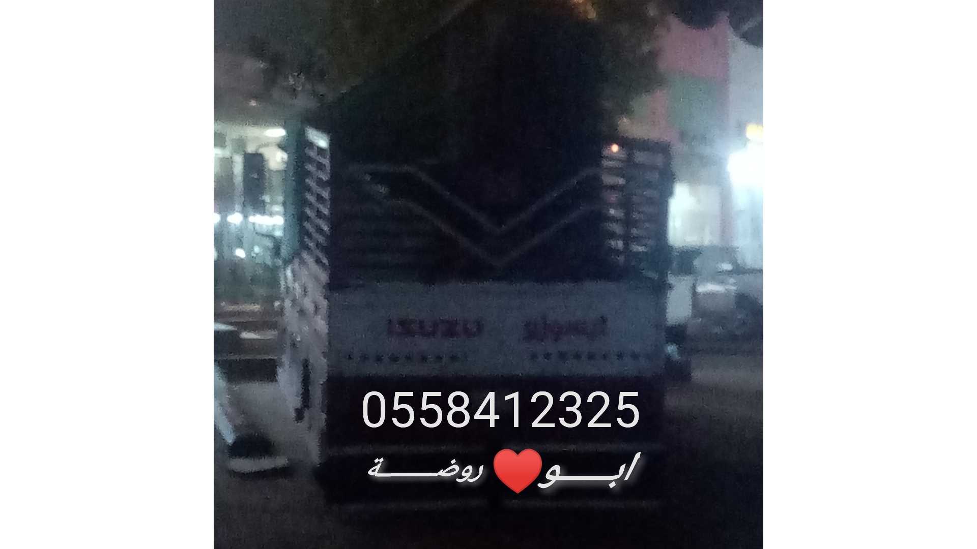 نقل أثاث خارج الرياض نقل اثاث داخل الرياض 0558412325 _0558412325