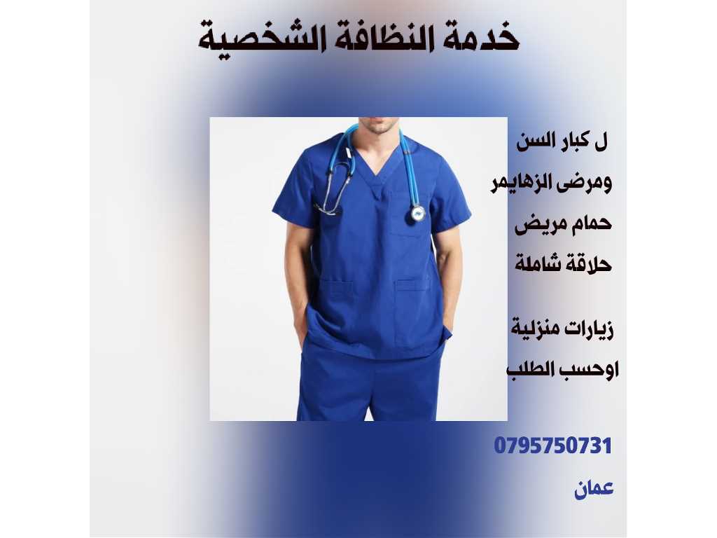 رعاية كبار السن والمرضى ومرضى الزهايمر