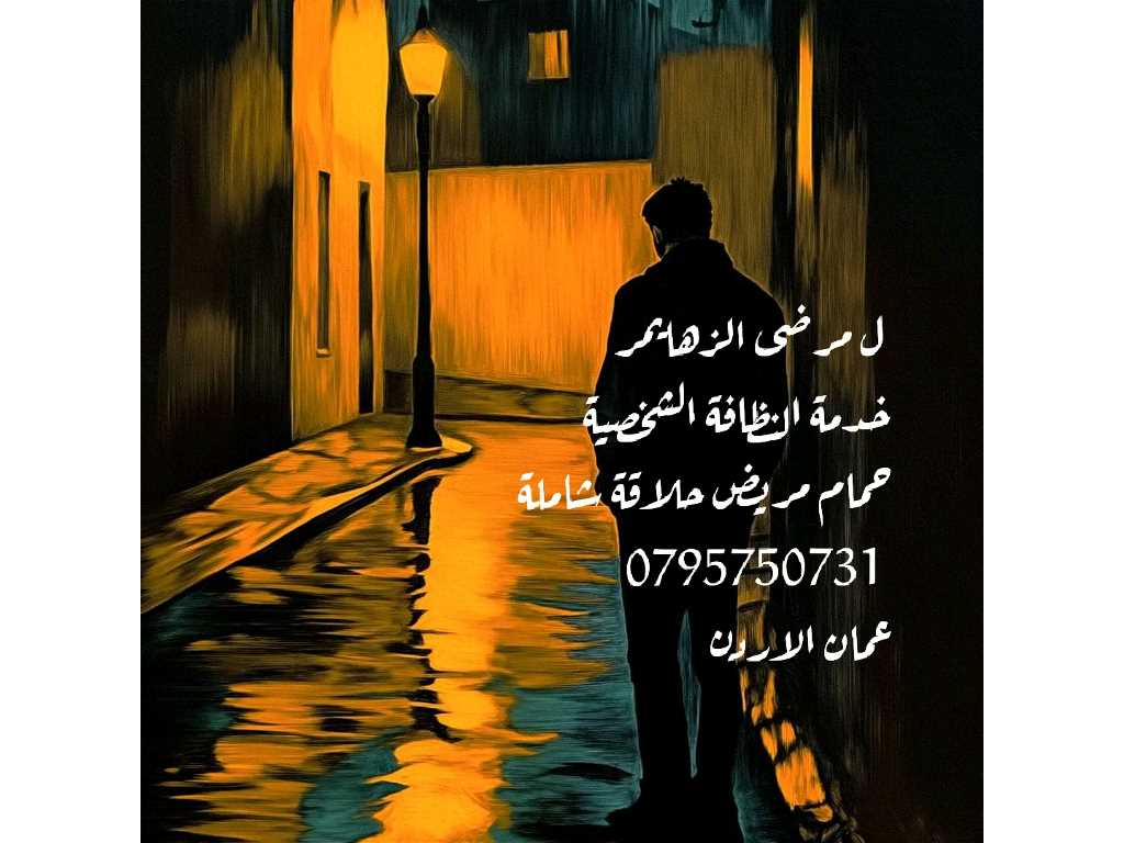 زهايمر مرضى الزهايمر