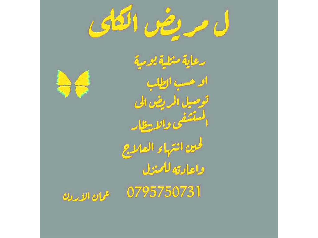 كلى مرضى الكلى