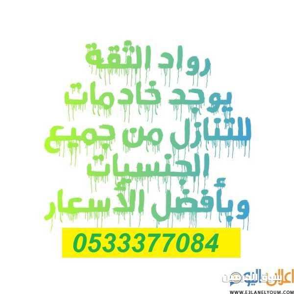 مكتب رواد الثقه