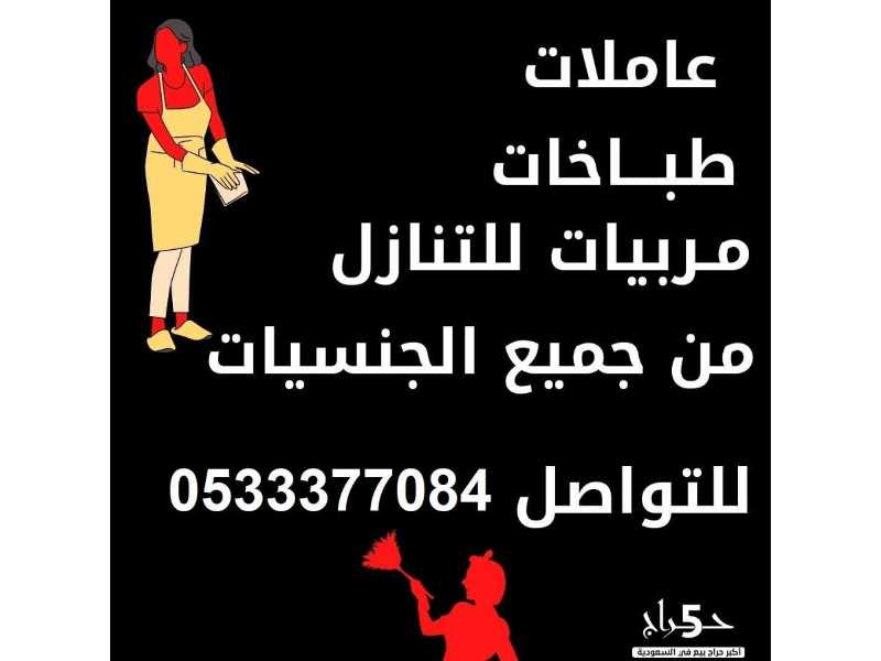 عاملات منزليه للتنازل