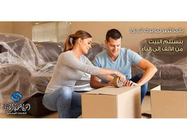 نقل.اثاث.شركة الخبراء لنقل الأثاث المنزل/0796556043