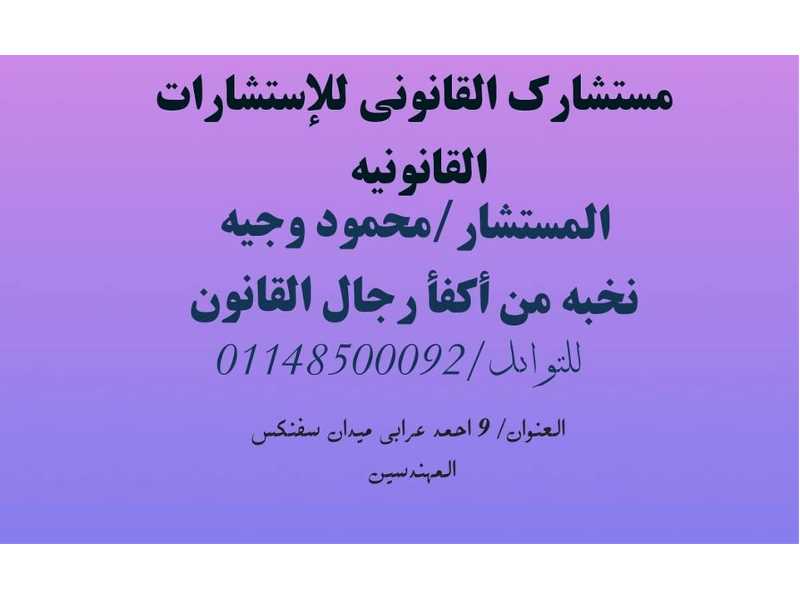 محامي متخصص فى تاسيس الشركات في مصر