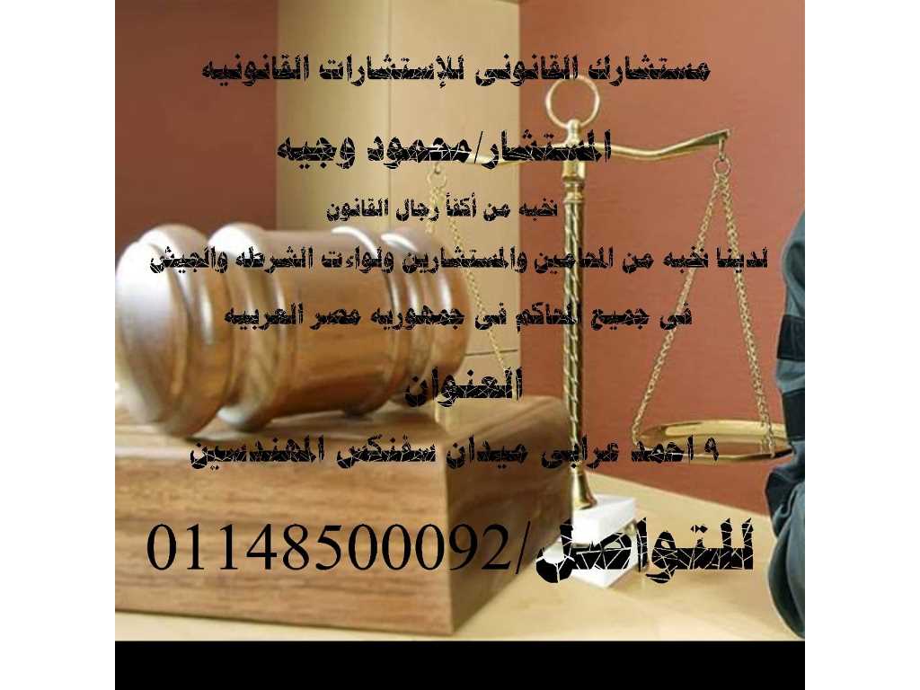 محامي متخصص فى تاسيس الشركات في مصر