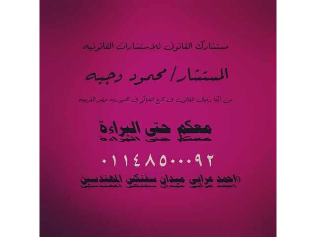 المستشار محمود محمد وجيه