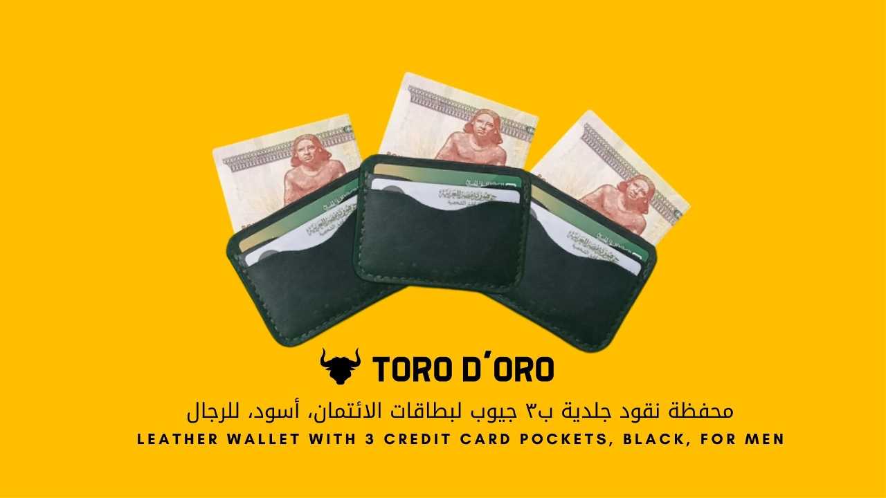 محفظة نقود جلدية ب٣ جيوب لبطاقات الائتمان، أسود، للرجال