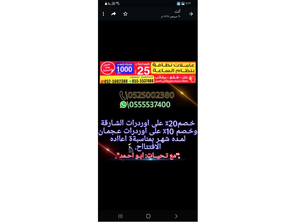 عاملات تنظيف بلساعه ت 0525002380