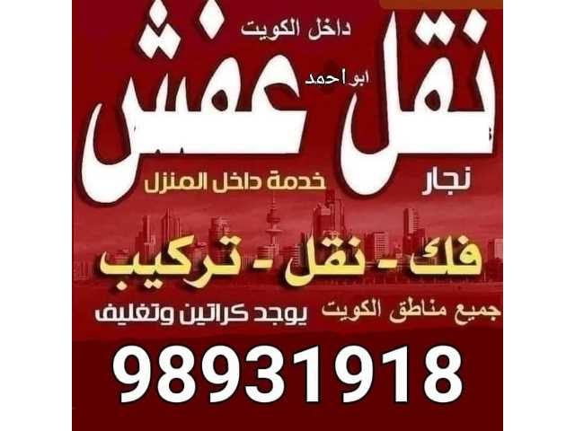 نقل عفش