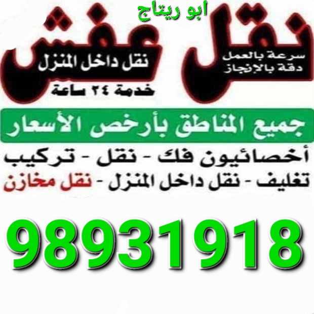 نقل عفش