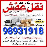 نقل_عفش  ابو ريتاج 