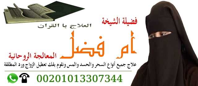 الشيخه الروحانيه ام فضل