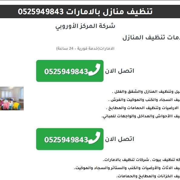 المركز الأوروبي لمكافحة الحشرات والتنظيف