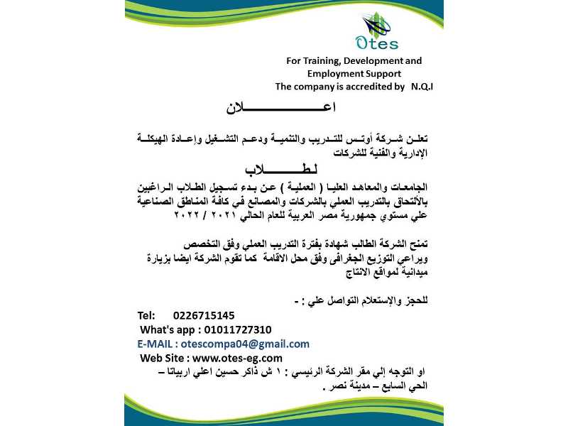 تدريب ميدانى لطلاب المعاهد والجامعات