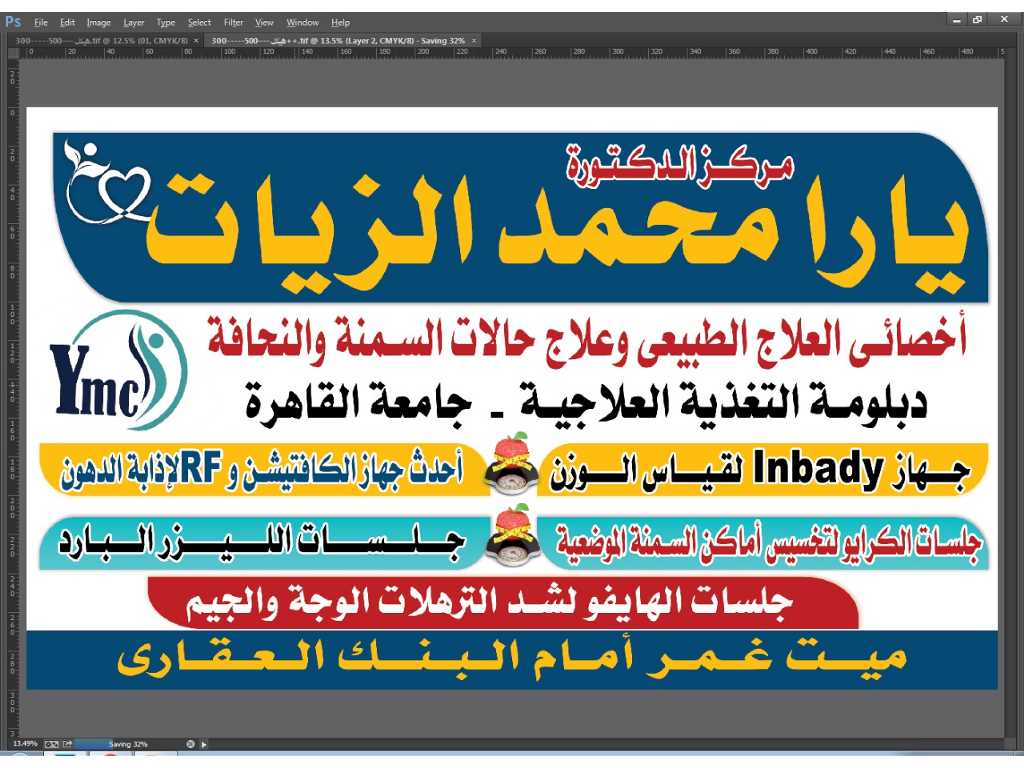مركز د/يارا محمد الزيات  للعلاج الطبيعى والتخسيس والنحافه